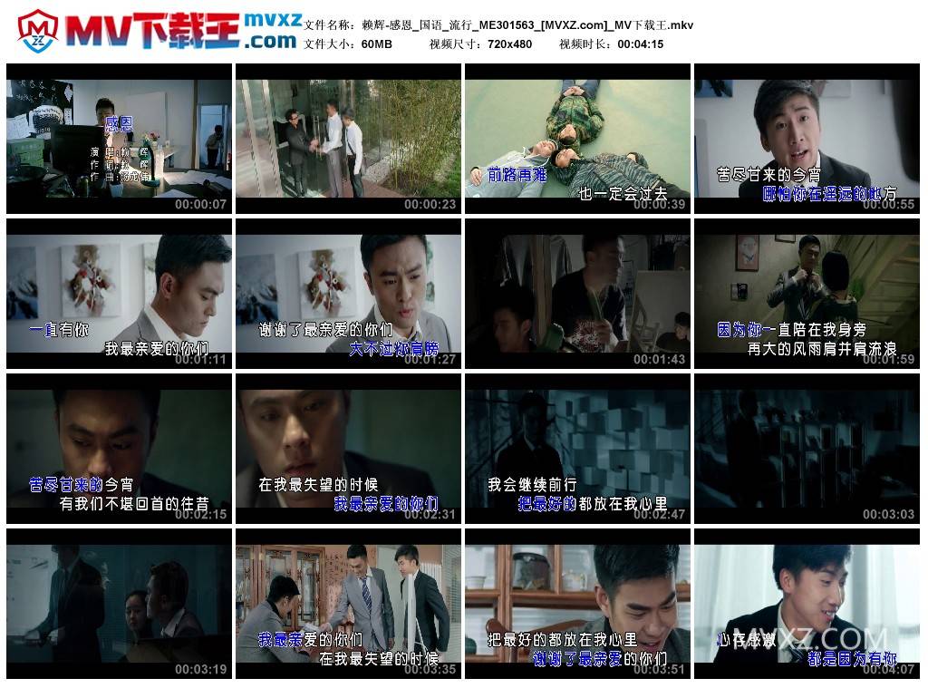 赖辉-感恩_国语_流行_ME301563